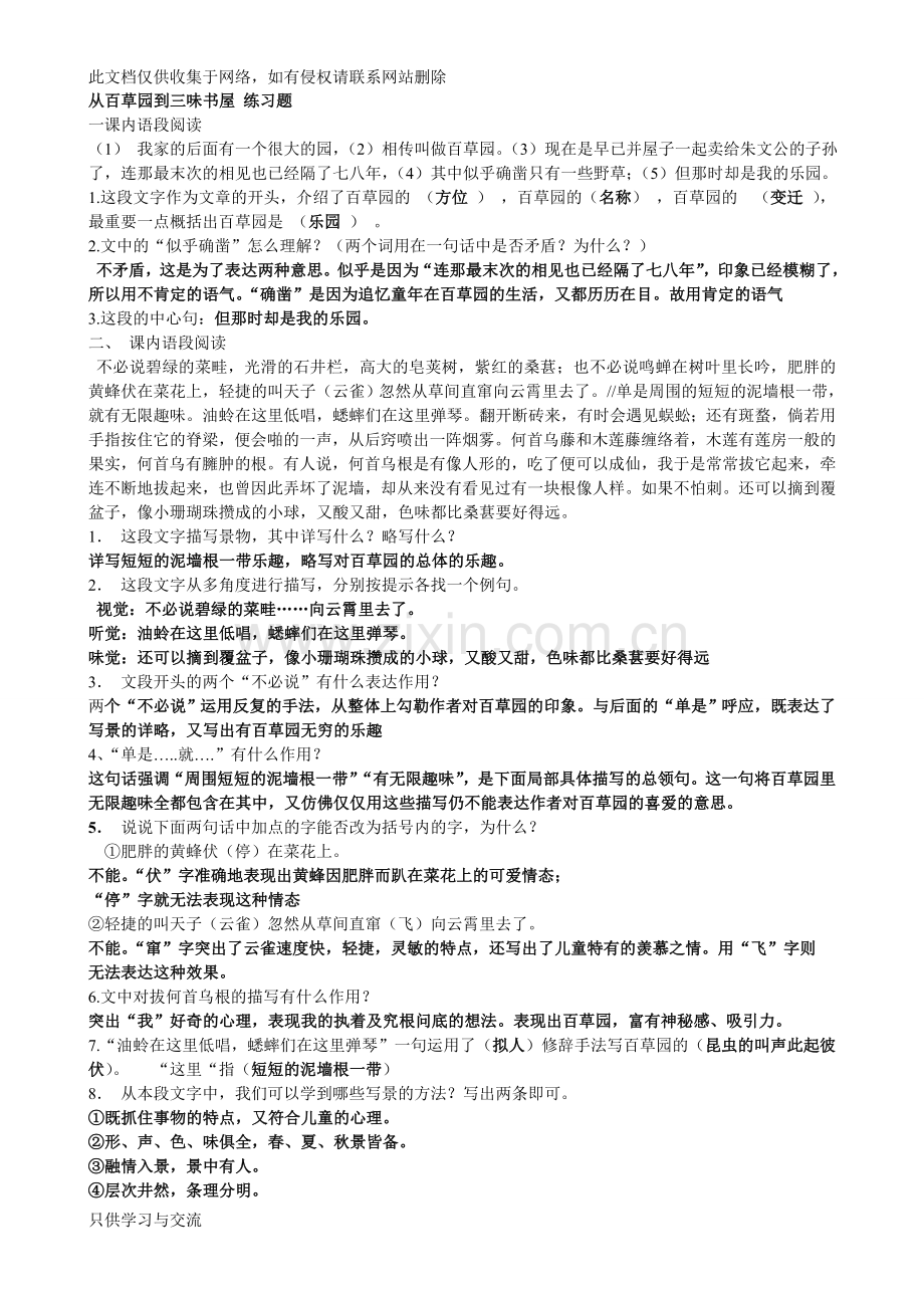 从百草园到三味书屋的练习卷及答案讲课教案.doc_第1页
