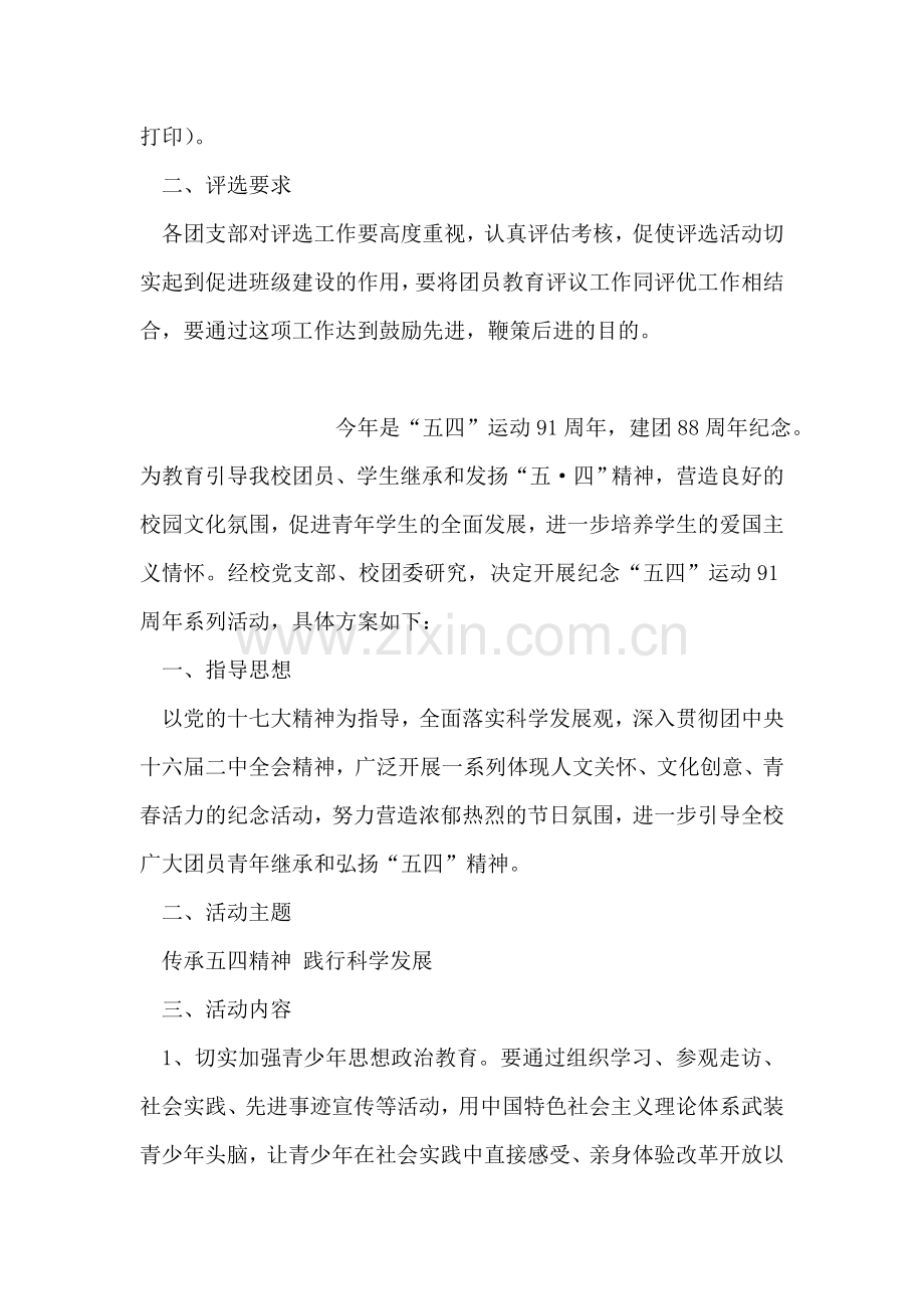 五四青年节团员评优活动方案.doc_第2页
