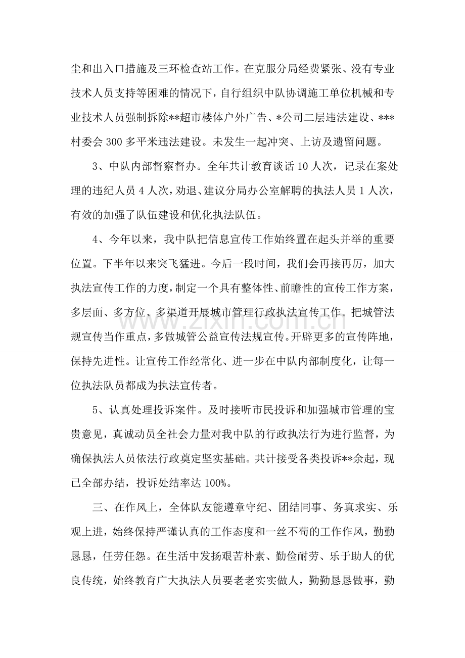 2018年--执法分局-中队工作总结.doc_第2页