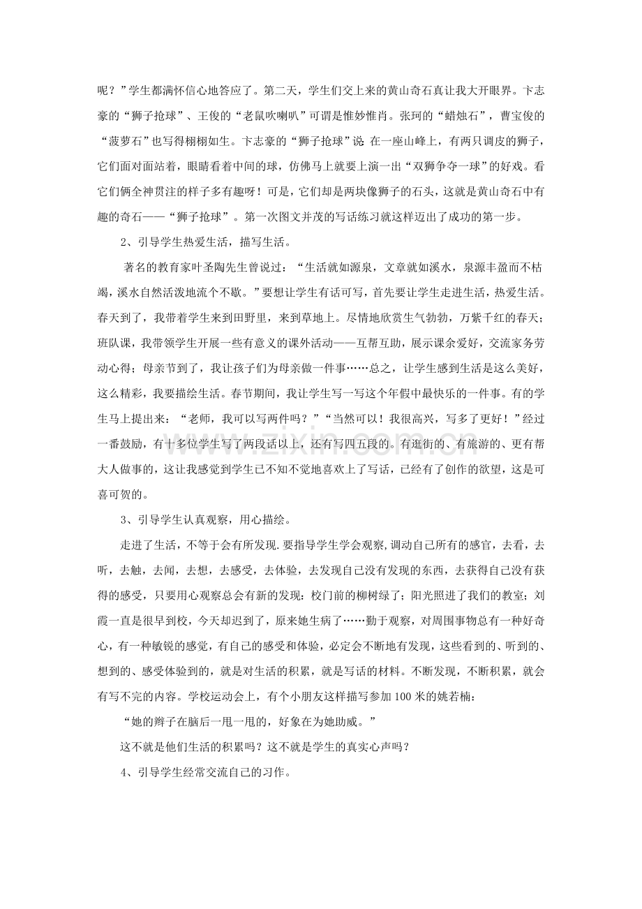 小学语文教学论文《为源头有“活”水来》.doc_第2页