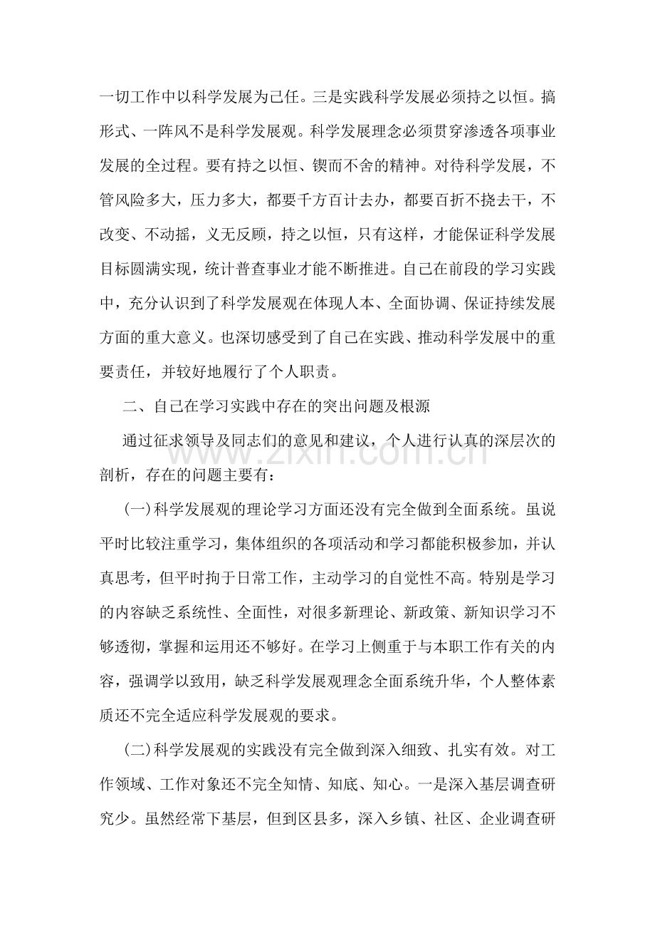 军队个人对照检查.doc_第2页