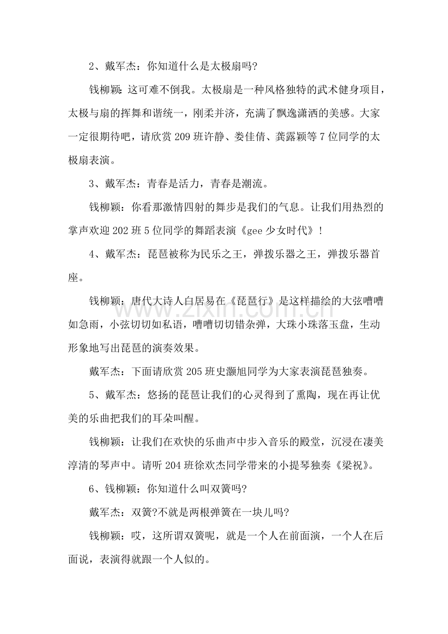 2018学校元旦文艺主题晚会主持词.doc_第2页