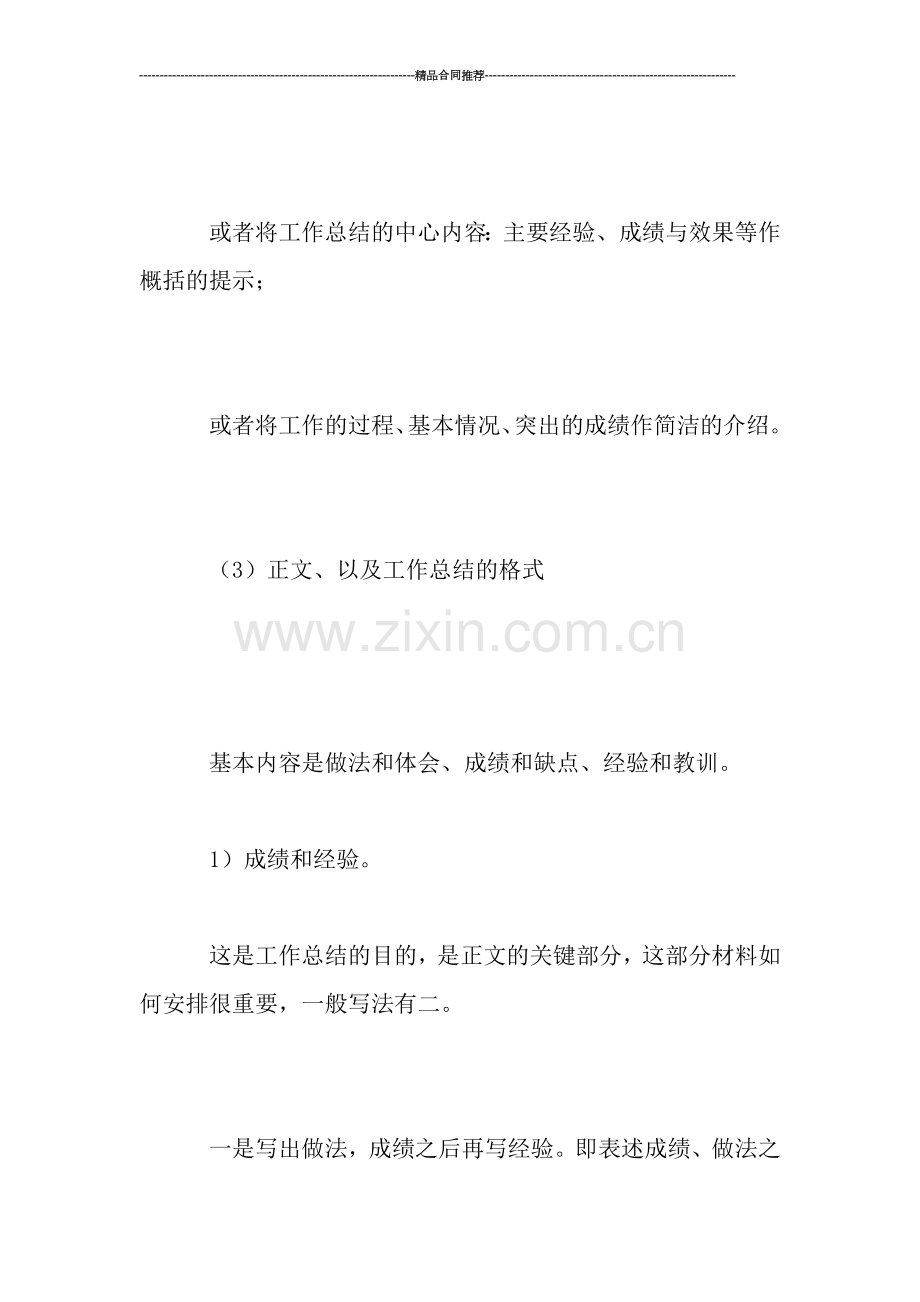 如何写实习工作总结？.doc_第2页