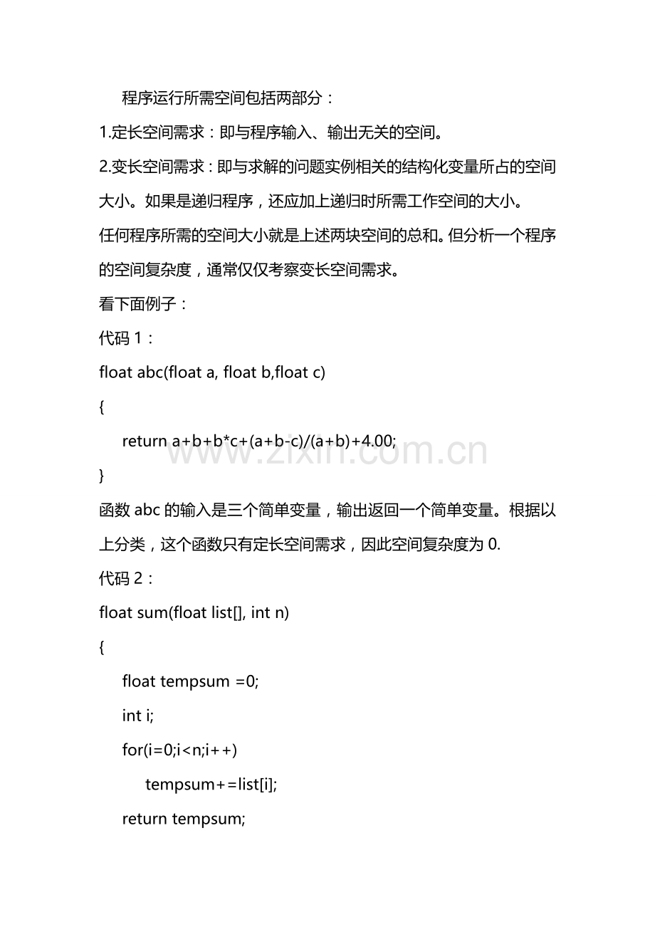 程序的性能分析.doc_第2页