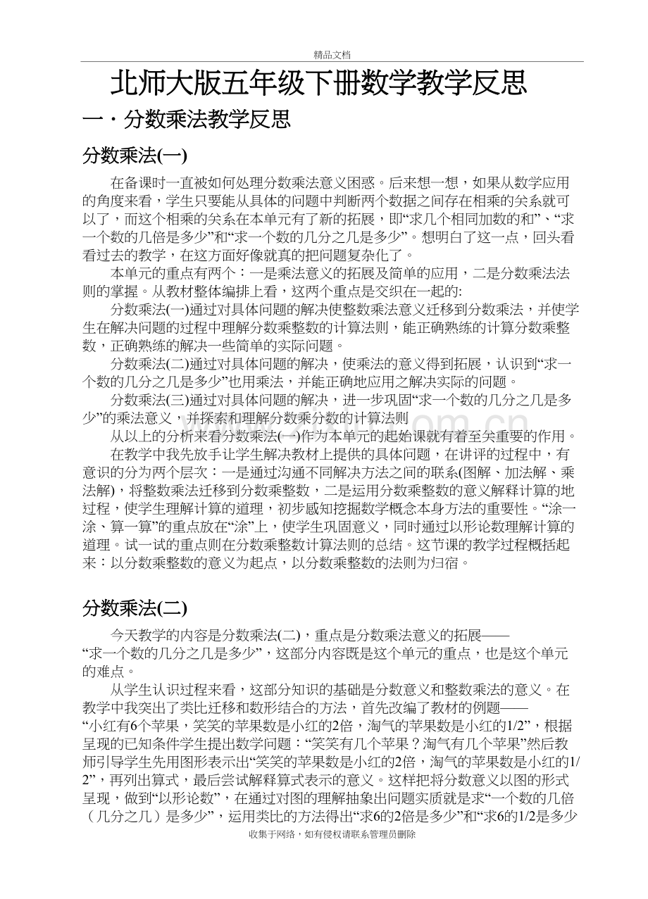 北师大版五年级下册数学教学反思教学提纲.doc_第2页