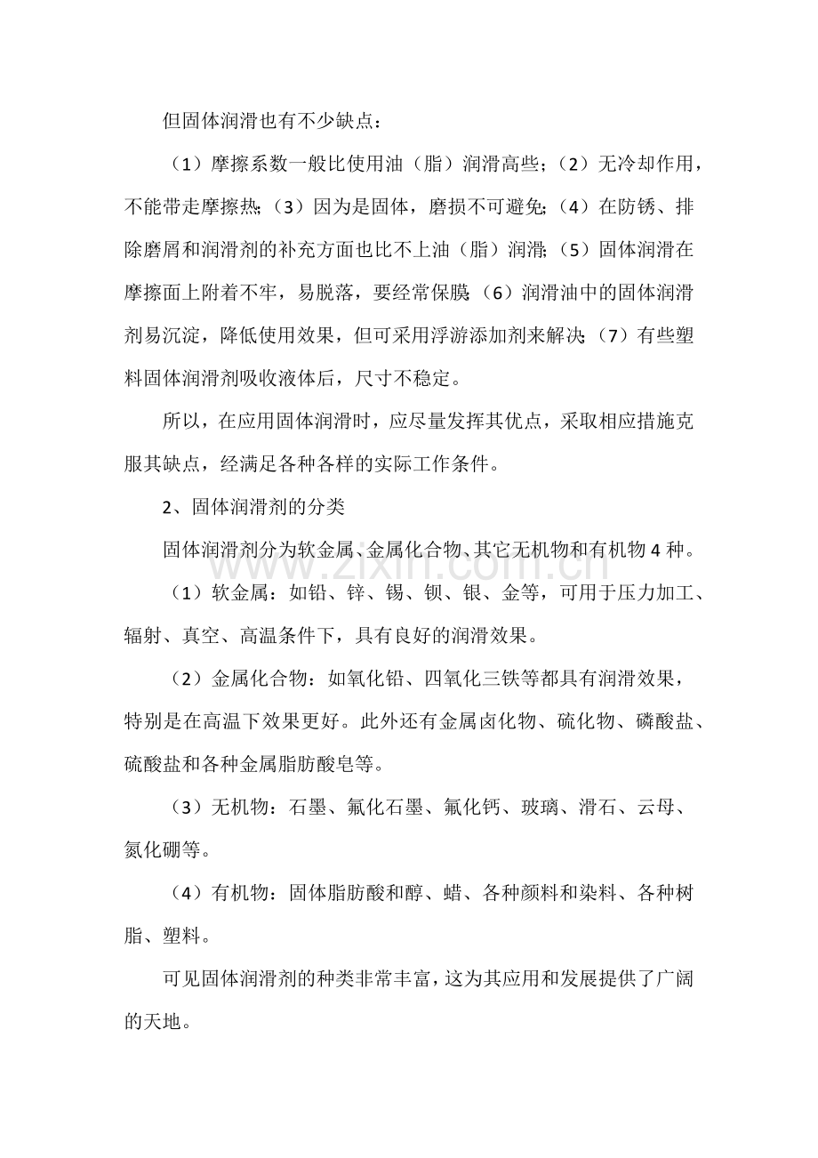 固体润滑的特点、种类及使用方法.docx_第2页
