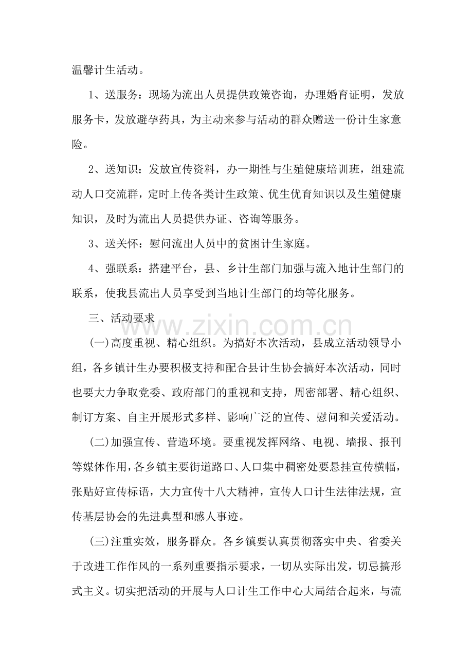 2018年县5.29计生协会活动方案.doc_第2页
