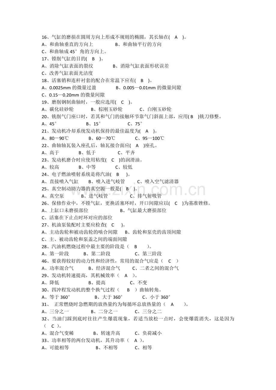 汽车发动机构造与维修试题.doc_第2页