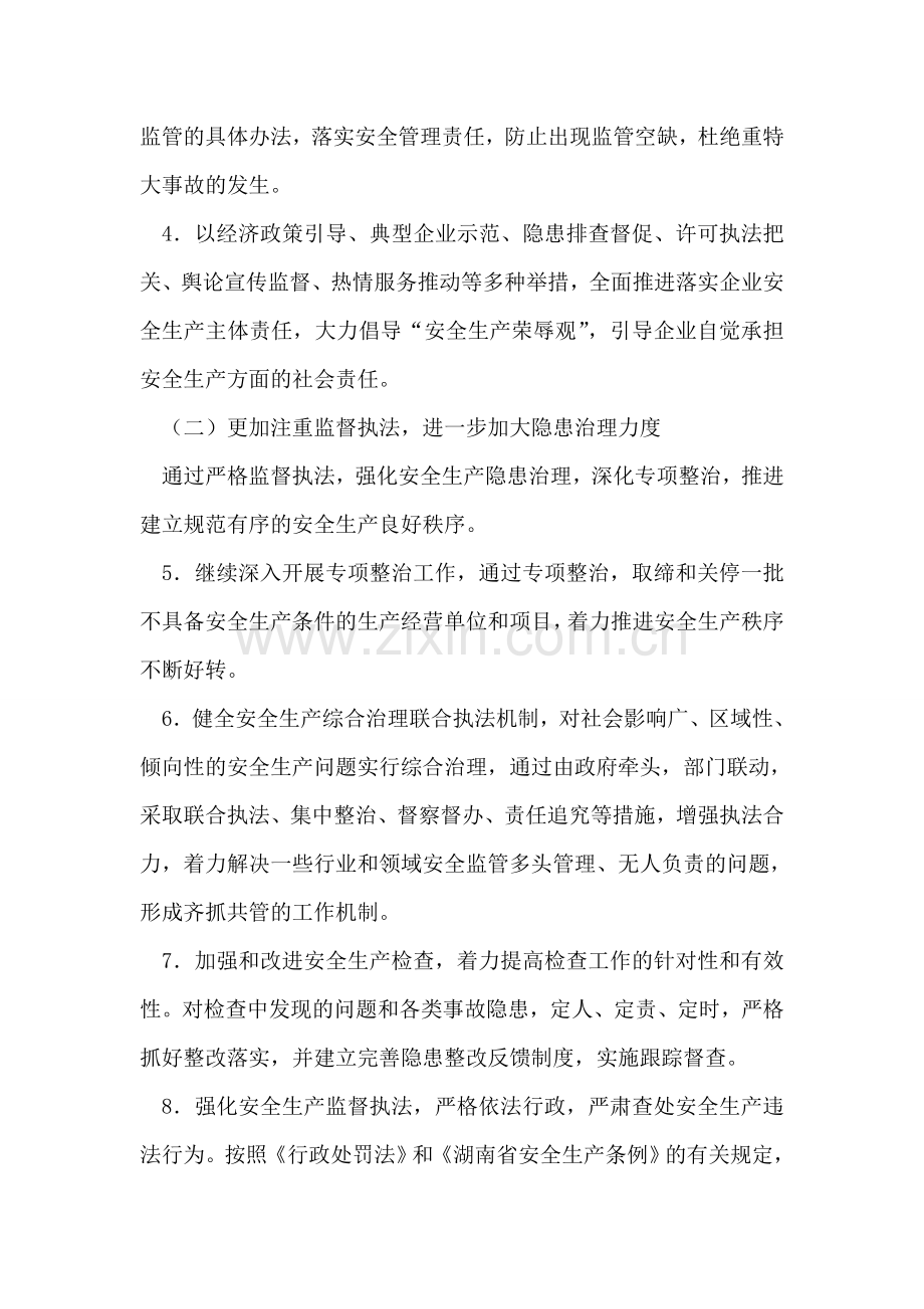 2018安全生产工作思路.doc_第2页