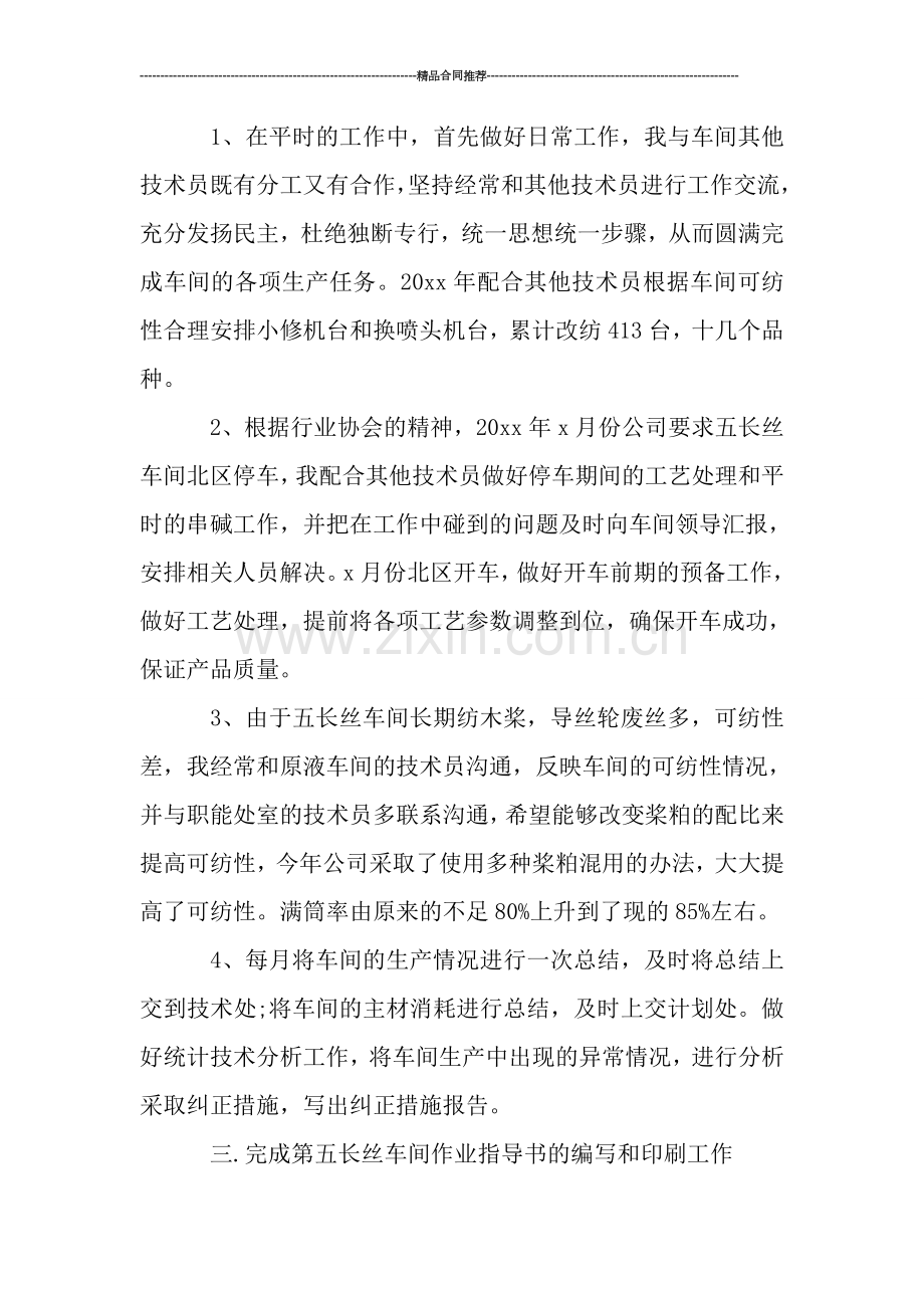 技术人员年度工作总结报告.doc_第2页