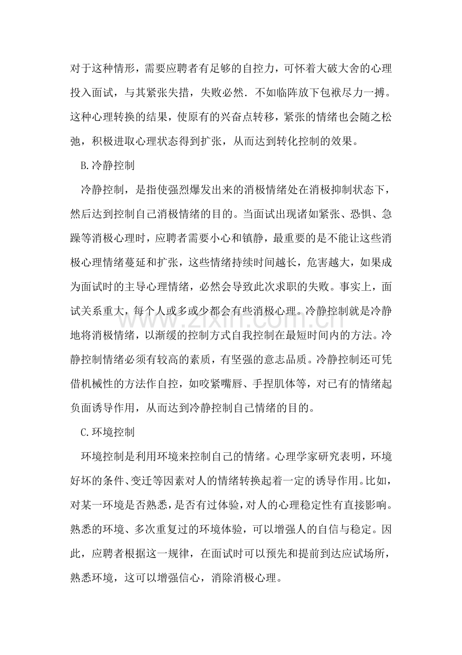 关于面试时的技巧.doc_第2页