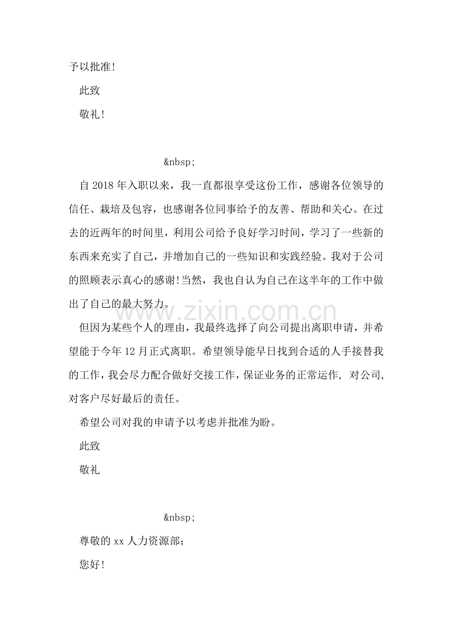 酒店员工离职报告.doc_第2页