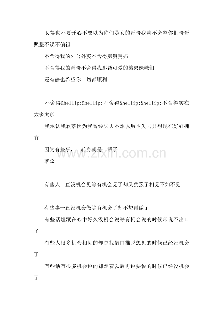 离别致辞.doc_第2页