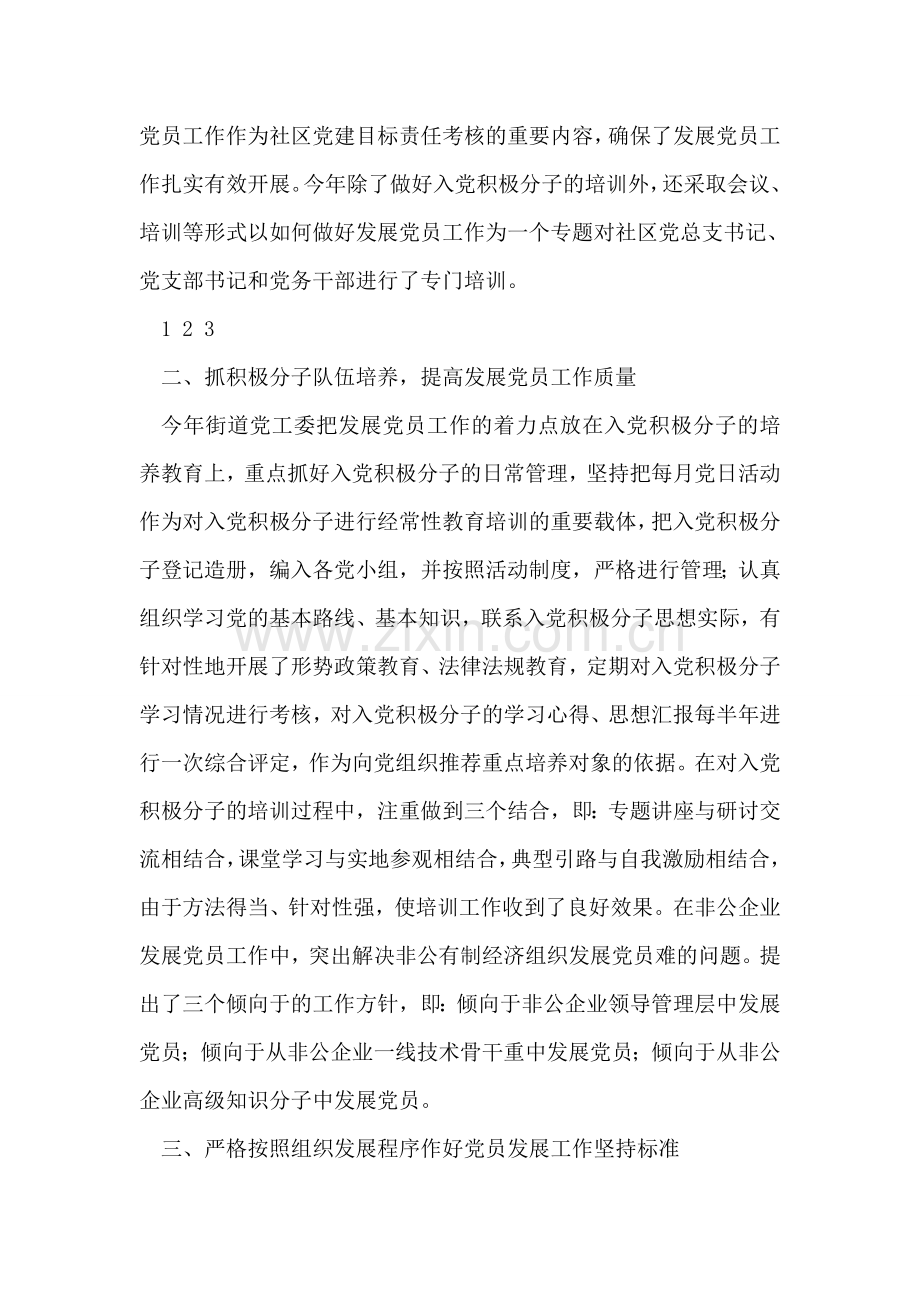 2018年街道发展新党员工作总结.doc_第2页