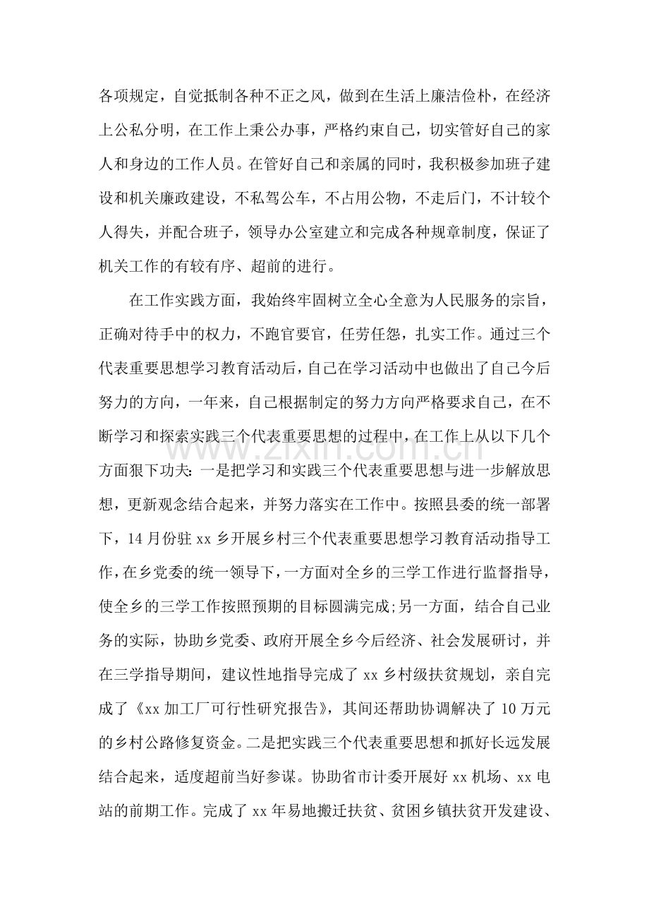 2018年公务员年度考核工作总结五篇.doc_第2页