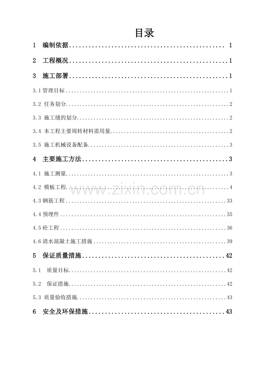 1#汽机上部施工方案报审资料.doc_第2页