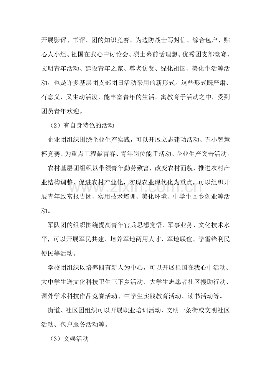 大学生团日活动的4种主要形式介绍.doc_第2页