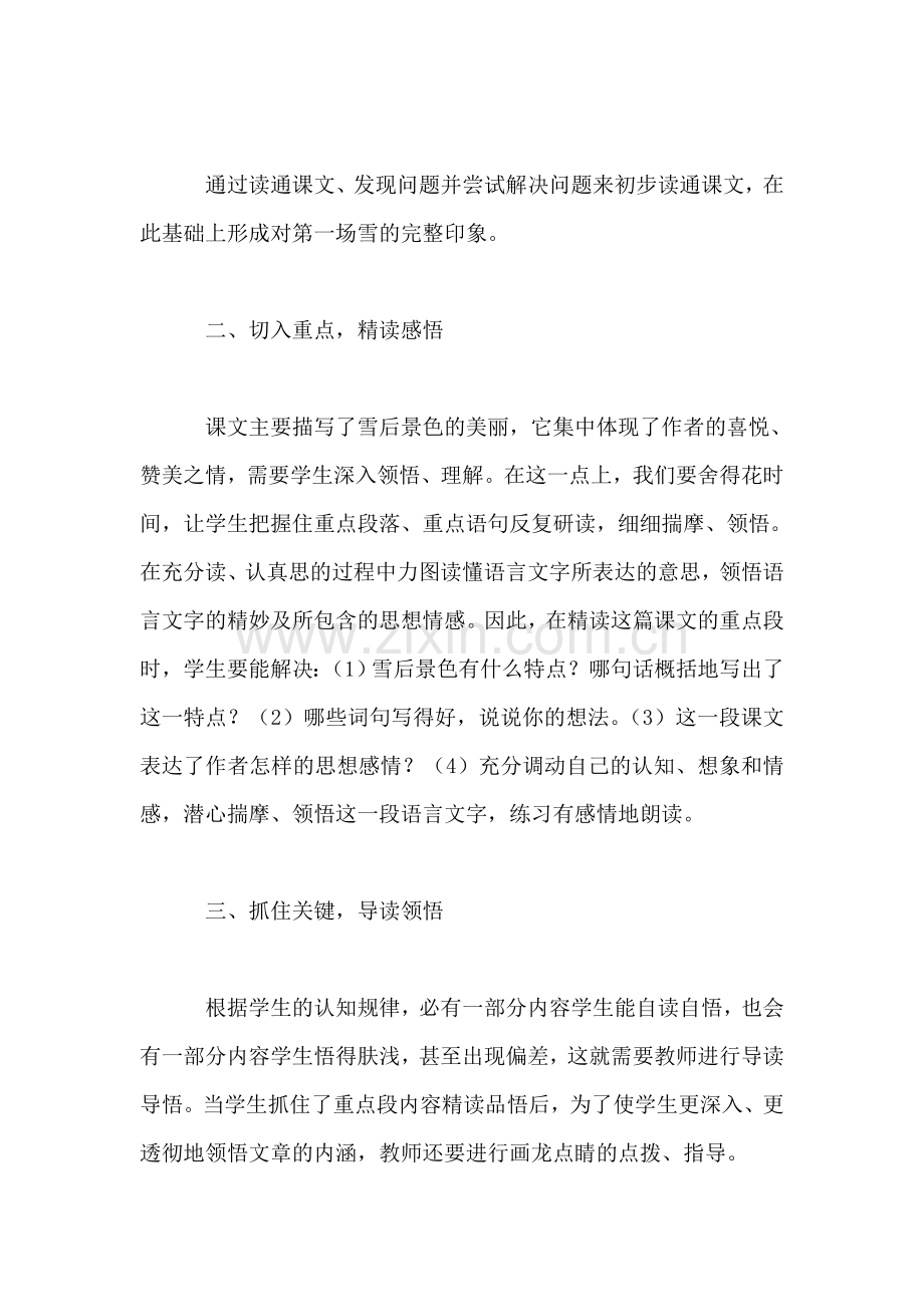 小学语文三年级片段教案——《第一场雪》片断赏析之二.doc_第2页