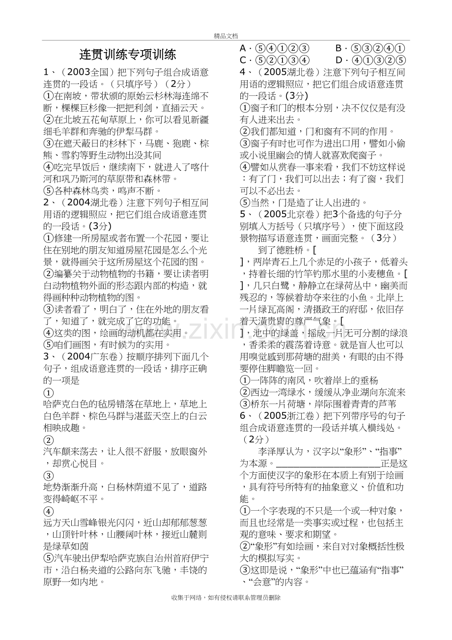 高考语言连贯真题训练26题(含答案)复习课程.doc_第2页