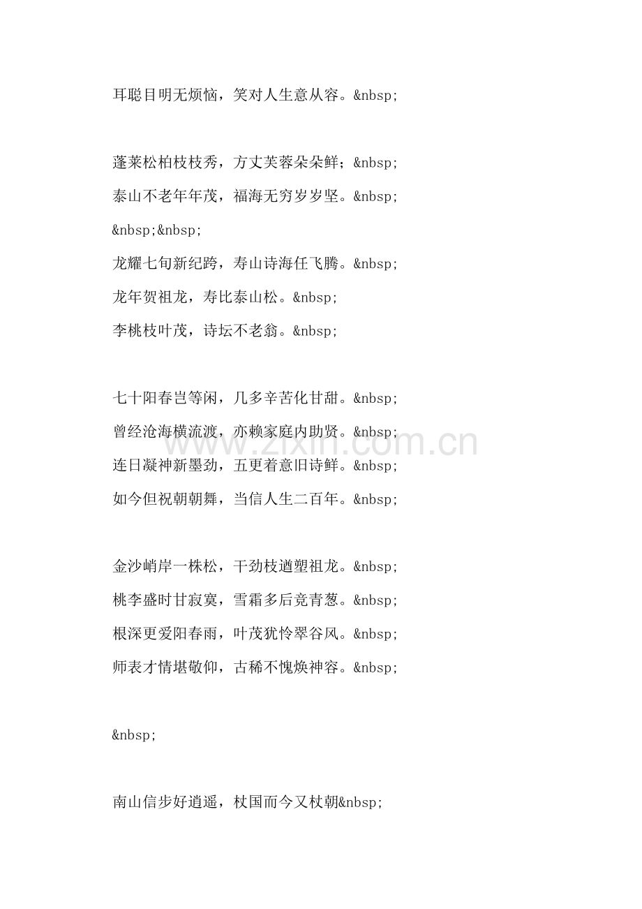 70岁祝寿词.doc_第2页