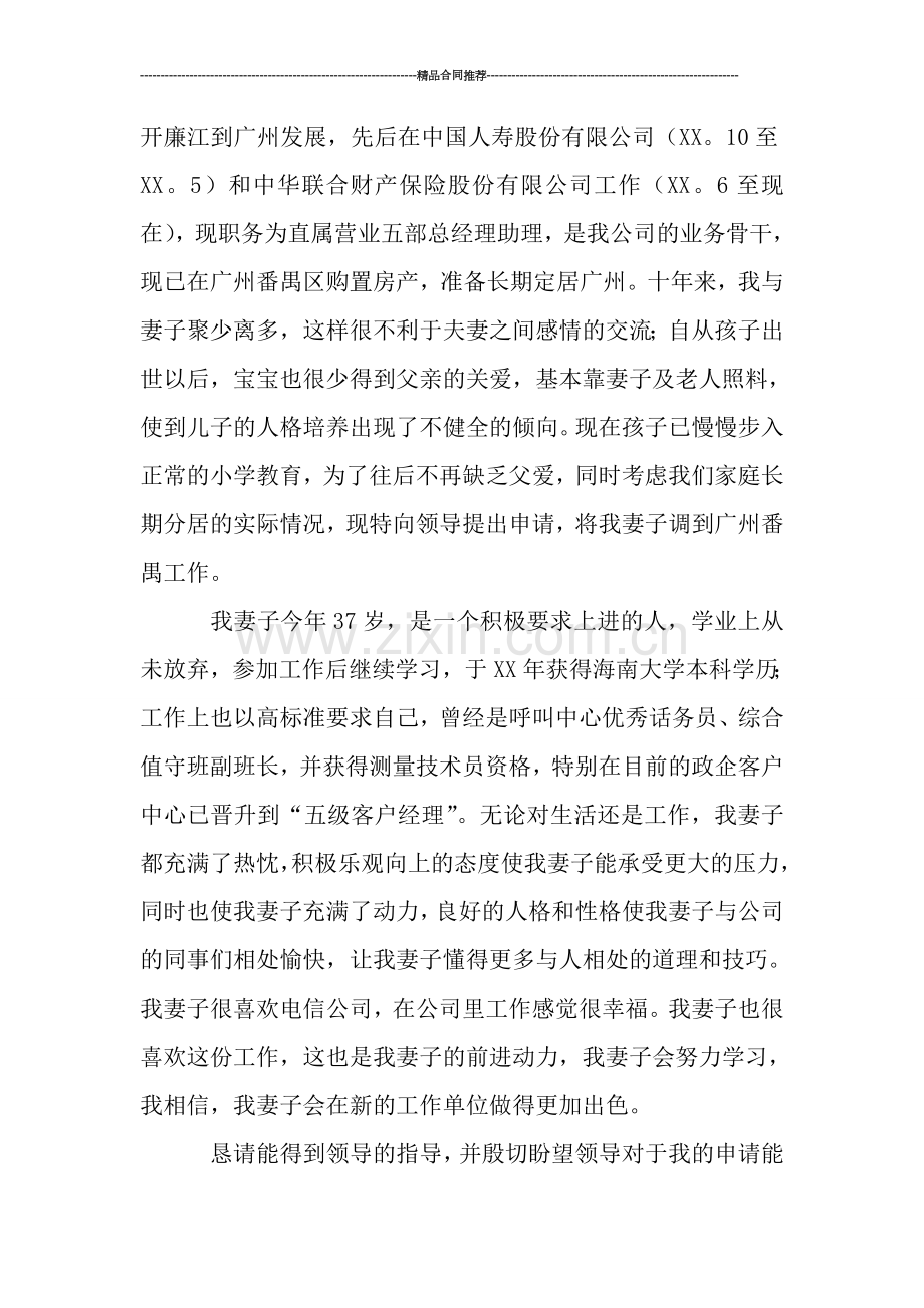 工作岗位调动工作总结.doc_第2页