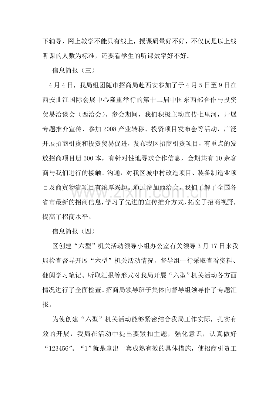 信息简报.doc_第2页