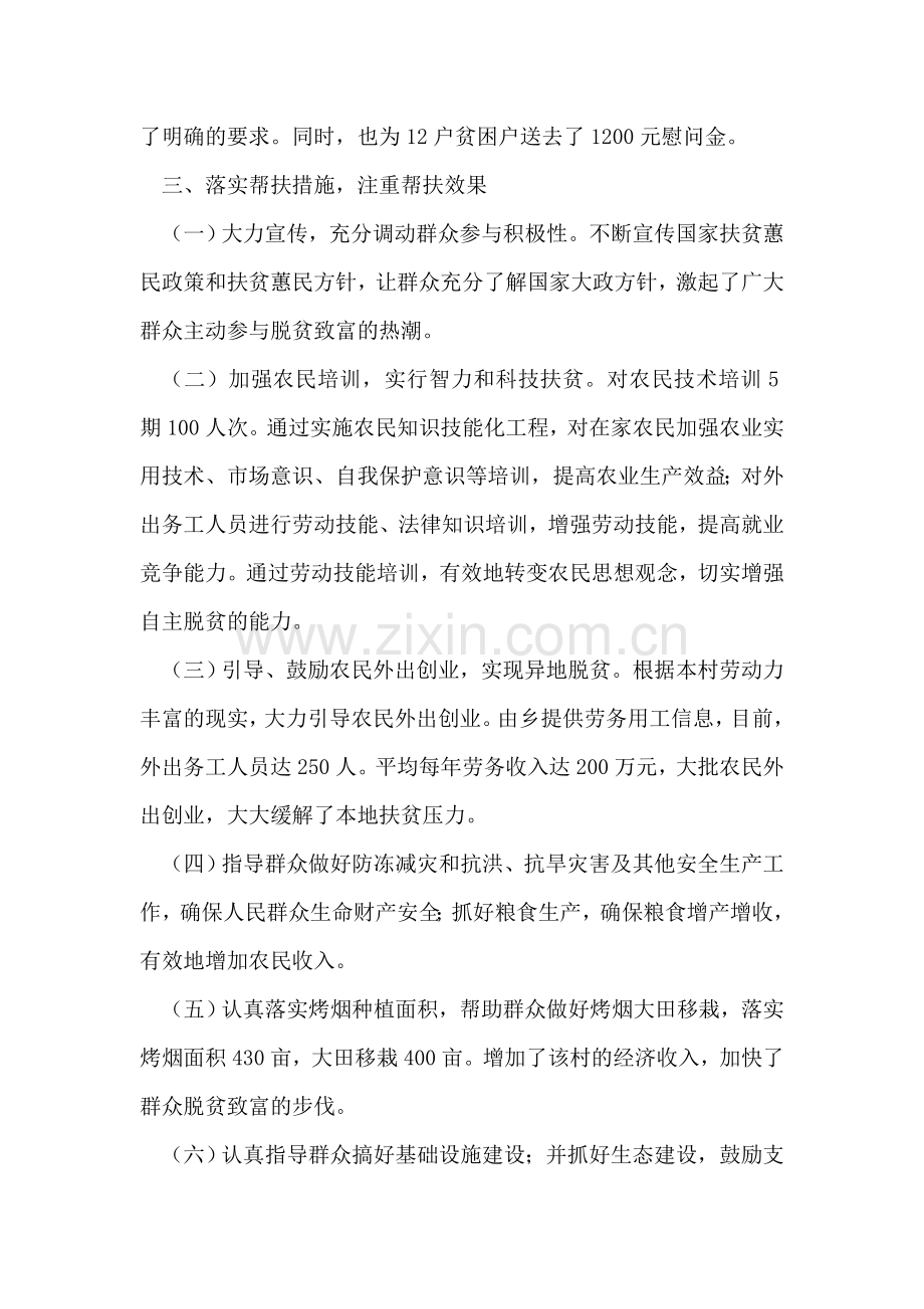 挂钩扶贫工作总结.doc_第2页