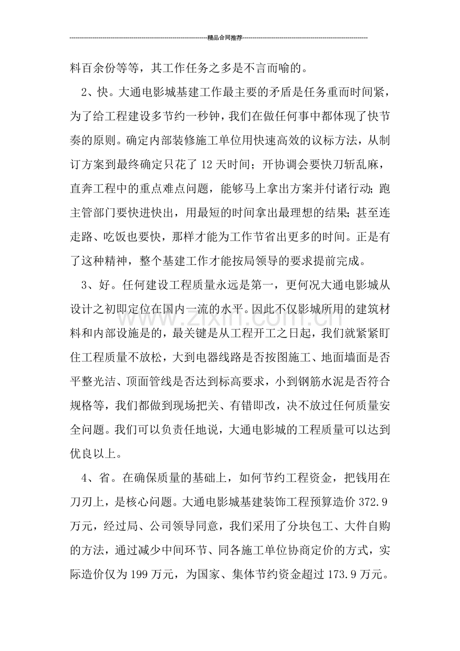 电影城年度工作总结.doc_第2页