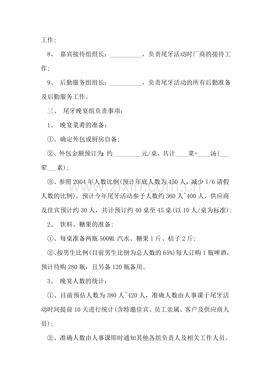 2018尾牙方案范文.doc_第2页