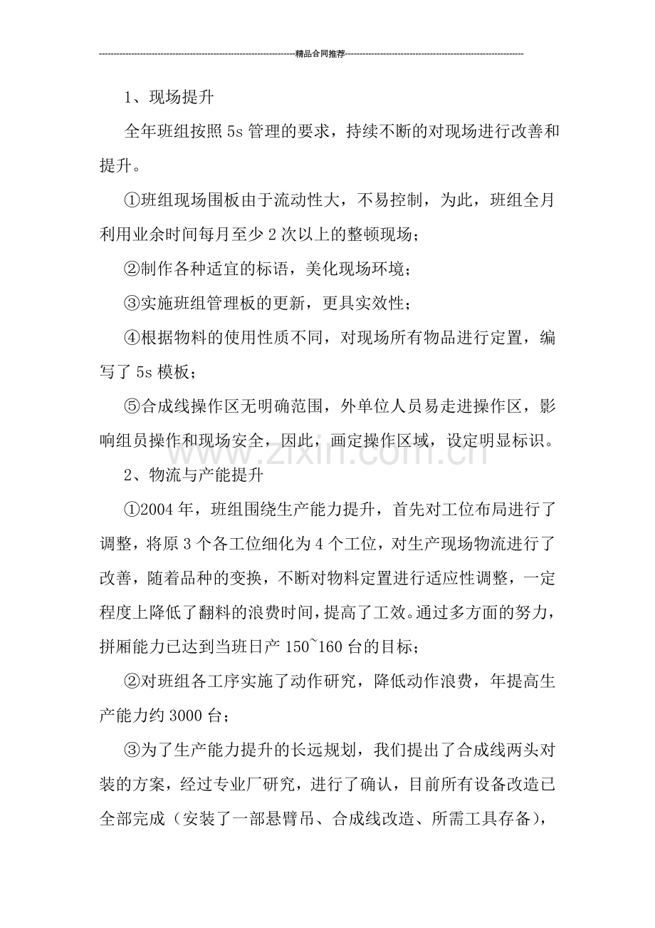 生产部门个人年终总结.doc_第2页