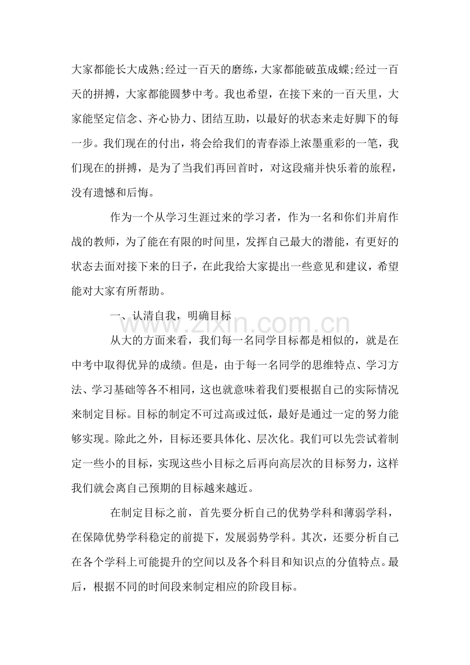 奋斗吧-少年!百日誓师演讲稿.doc_第2页