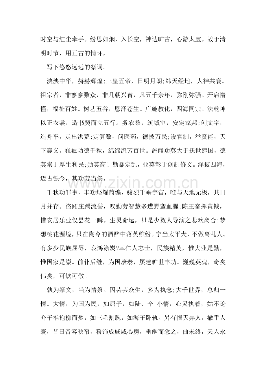 诚挚的清明节扫墓祭文.doc_第2页