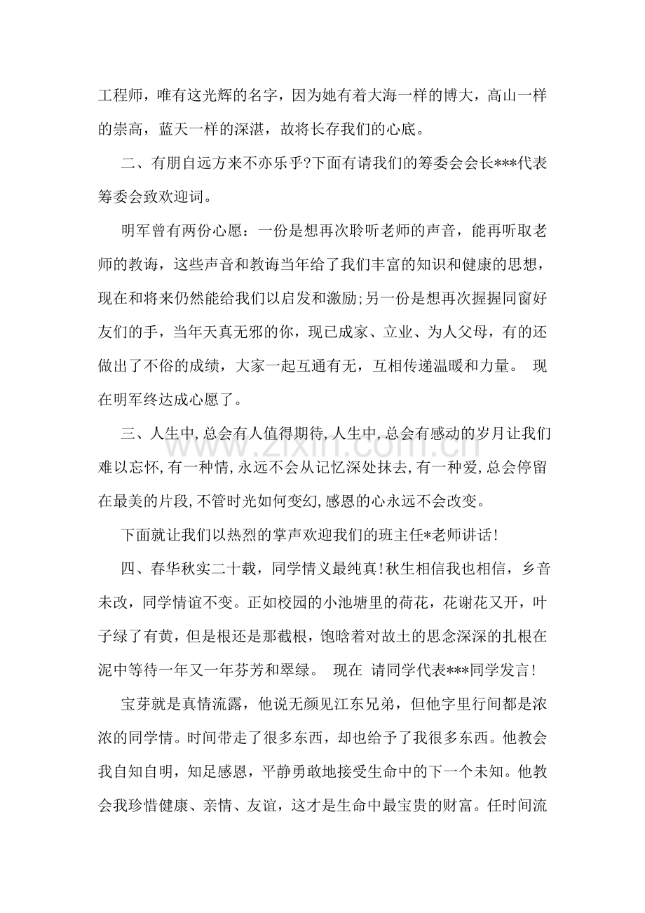 中学二十年同学聚会主持词.doc_第2页