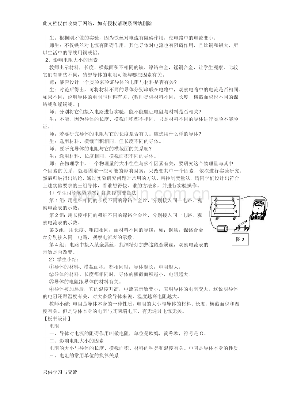 初三物理电阻教学案例备课讲稿.docx_第2页