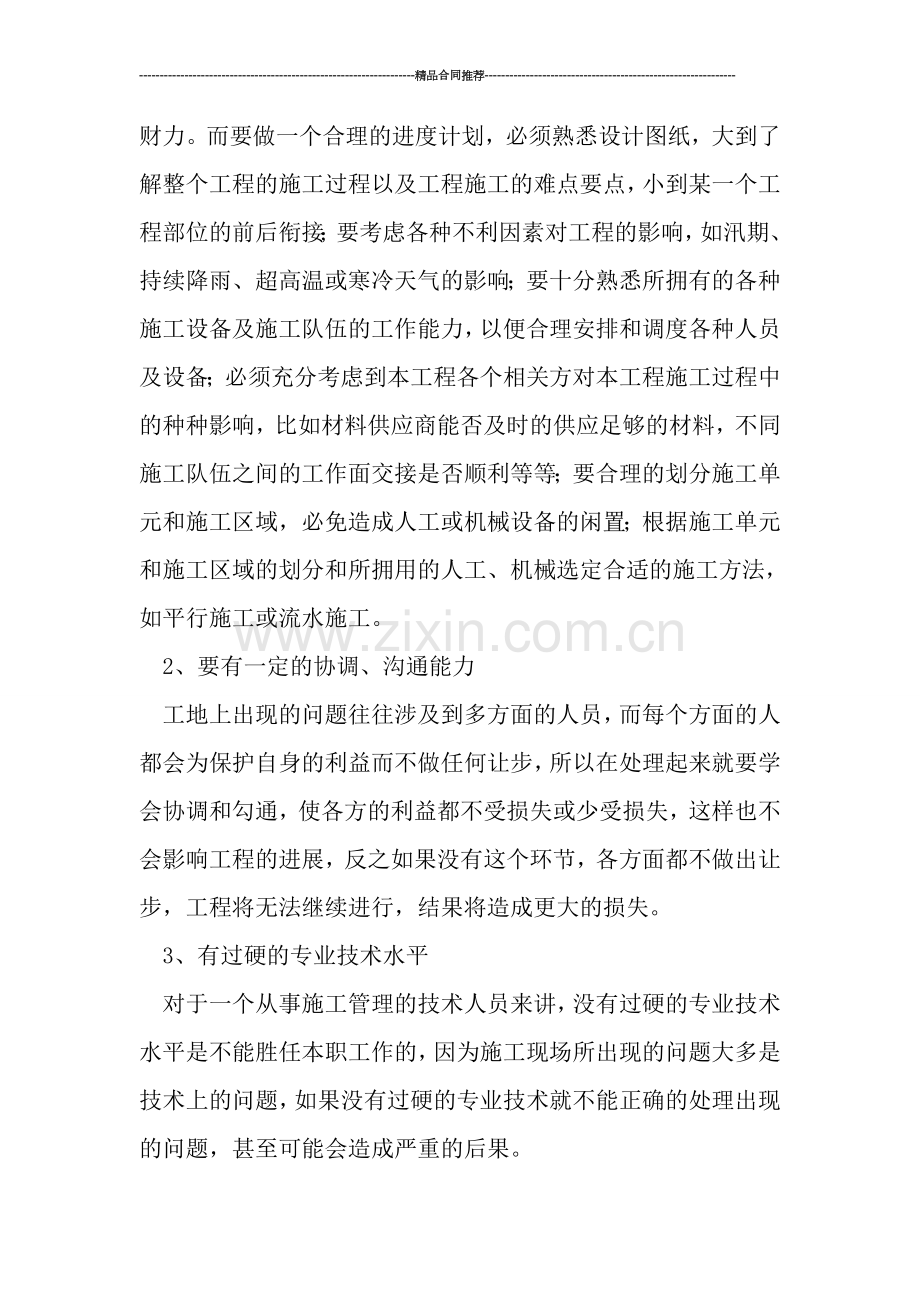 评助工专业技术工作总结-工作总结.doc_第2页