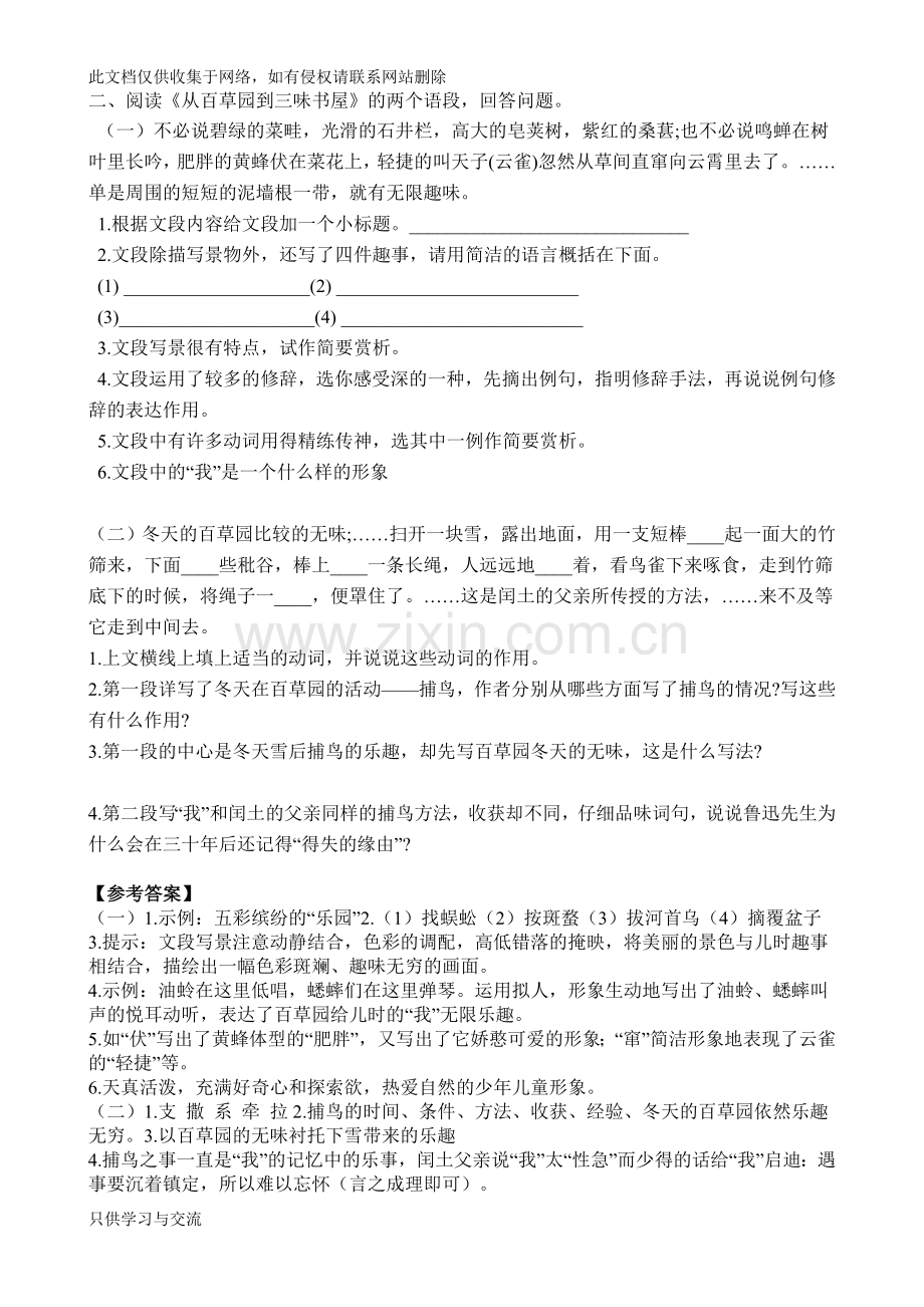 从百草园到三味书屋阅读理解题教程文件.doc_第2页