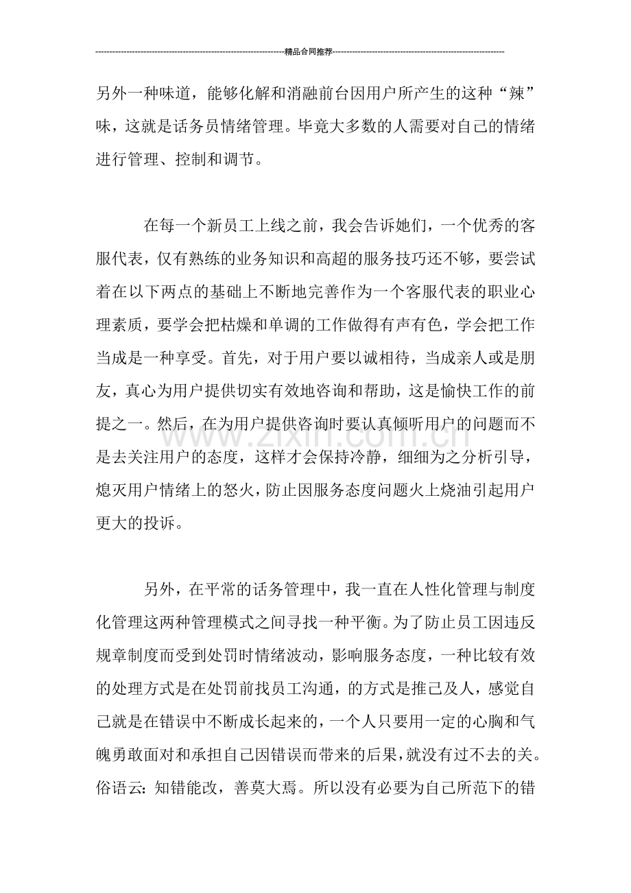 客服工作总结模板.doc_第2页