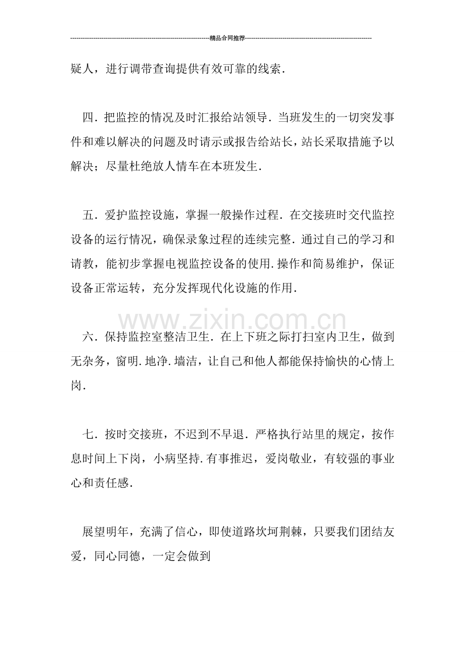 收费站监控员2019年工作总结.doc_第2页