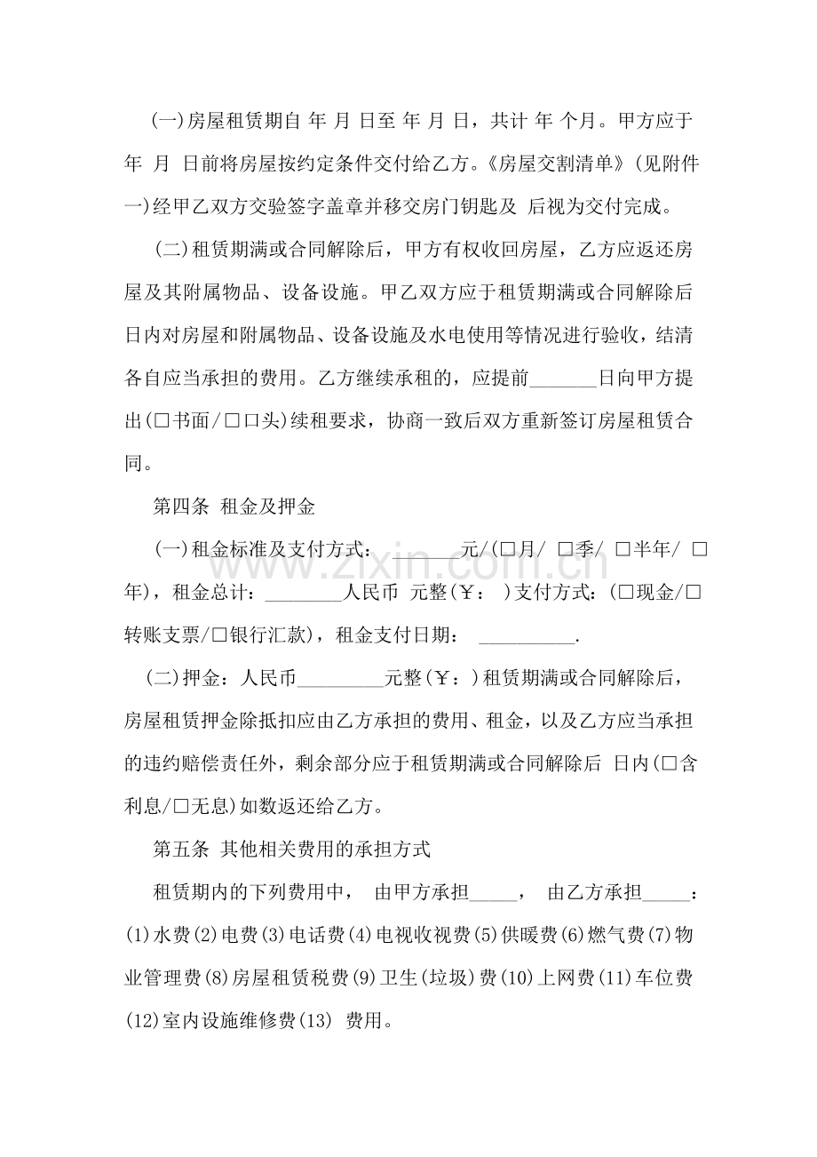 个人简单租房协议书格式范文.doc_第2页