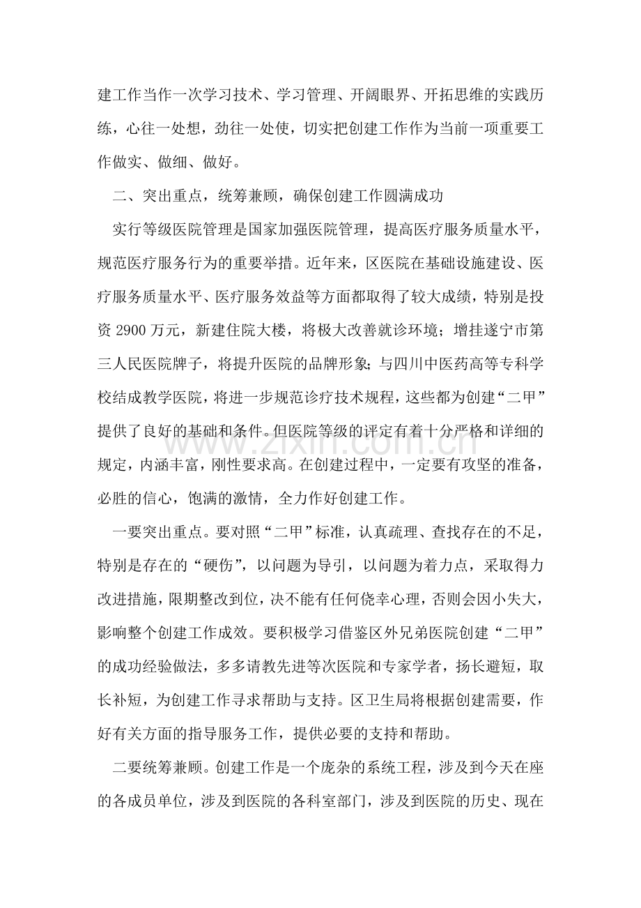 卫生局长在医院创二甲汇报会上的讲话.doc_第2页