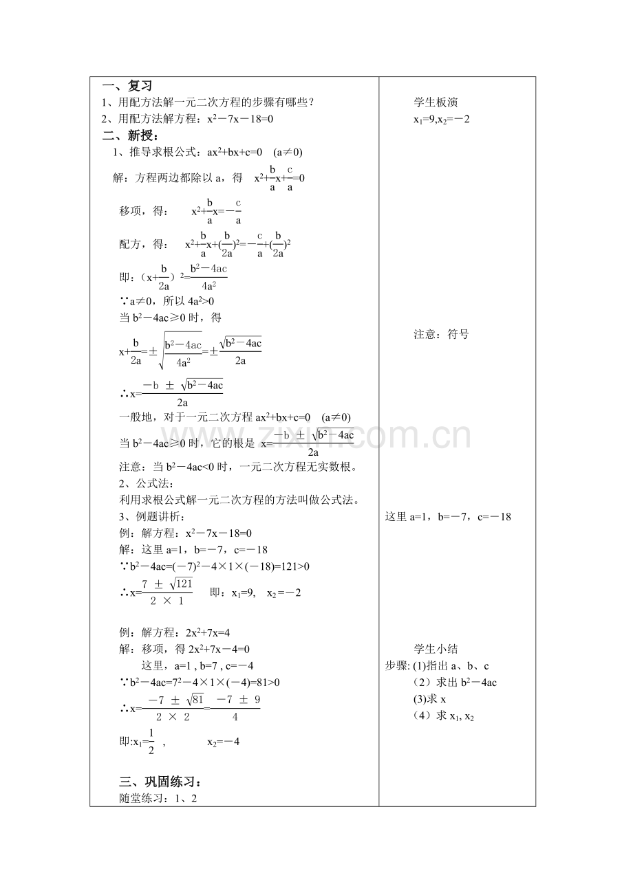 初中数学九年级上册《一元二次方程的解法3公式法》.doc_第2页