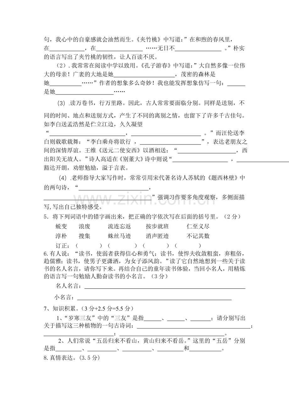 小学语文六年级下册毕业模拟试卷共5套.doc_第2页