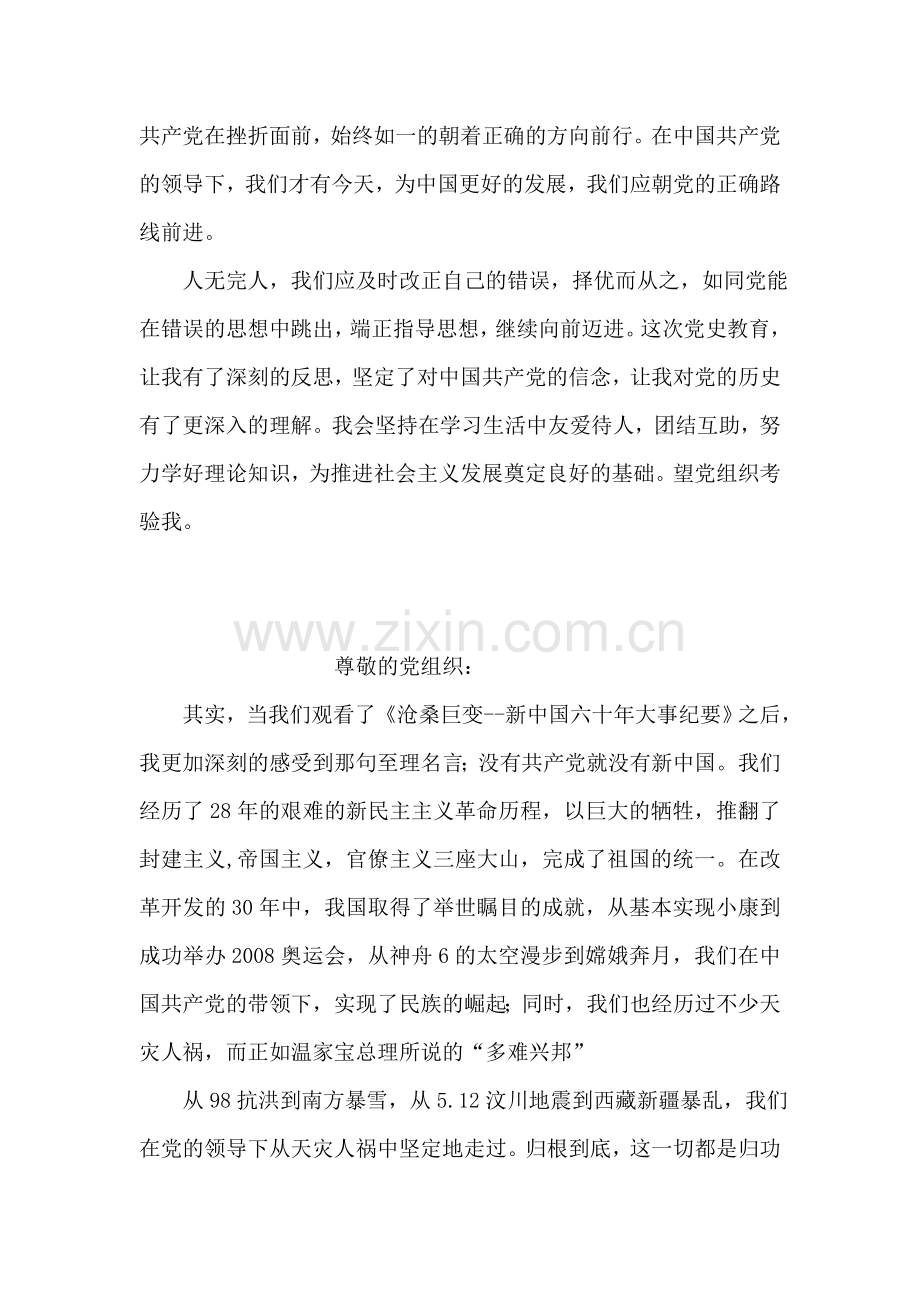 党史教育学习思想汇报.doc_第2页
