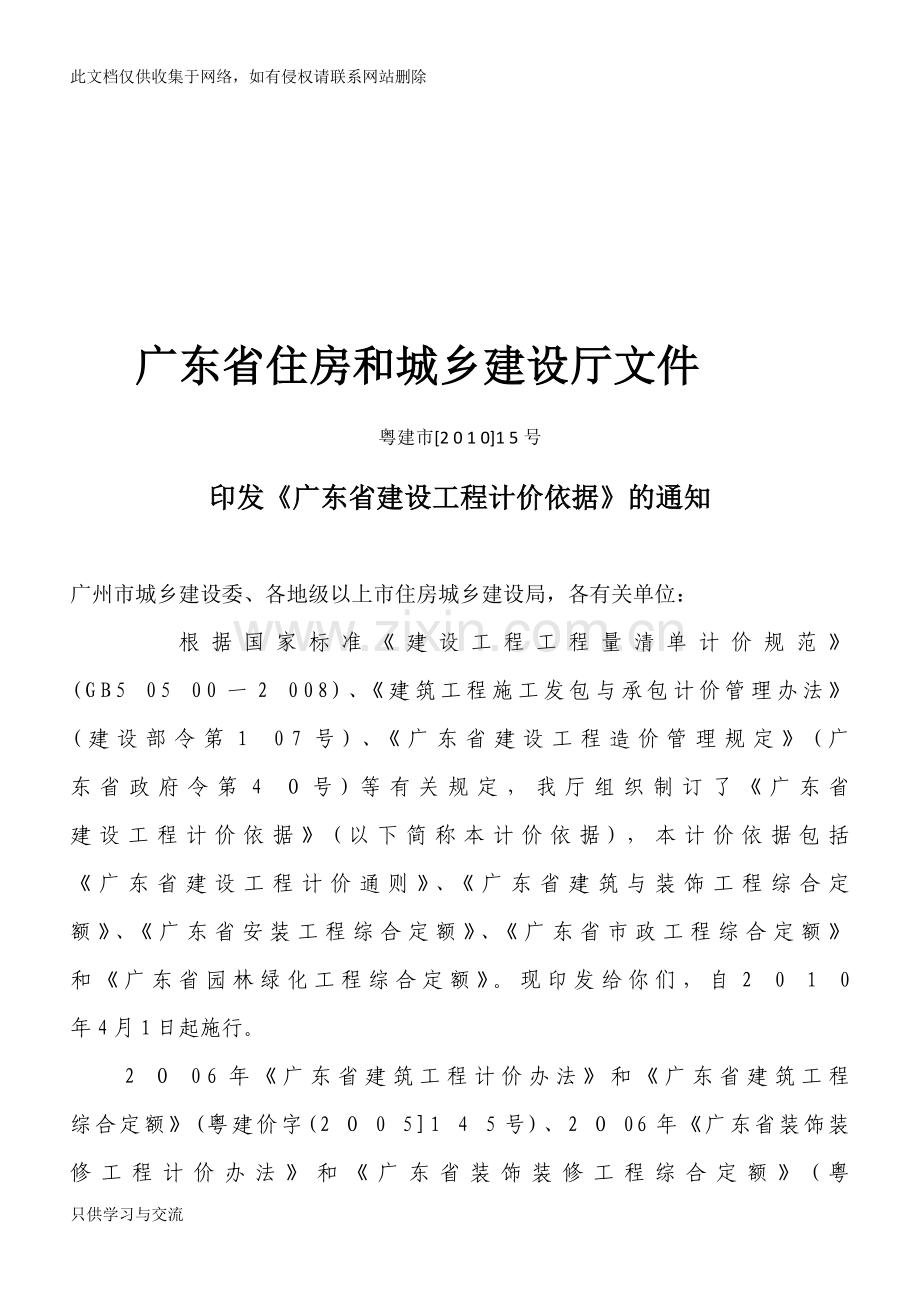 广东省建设工程计价通则资料.doc_第2页