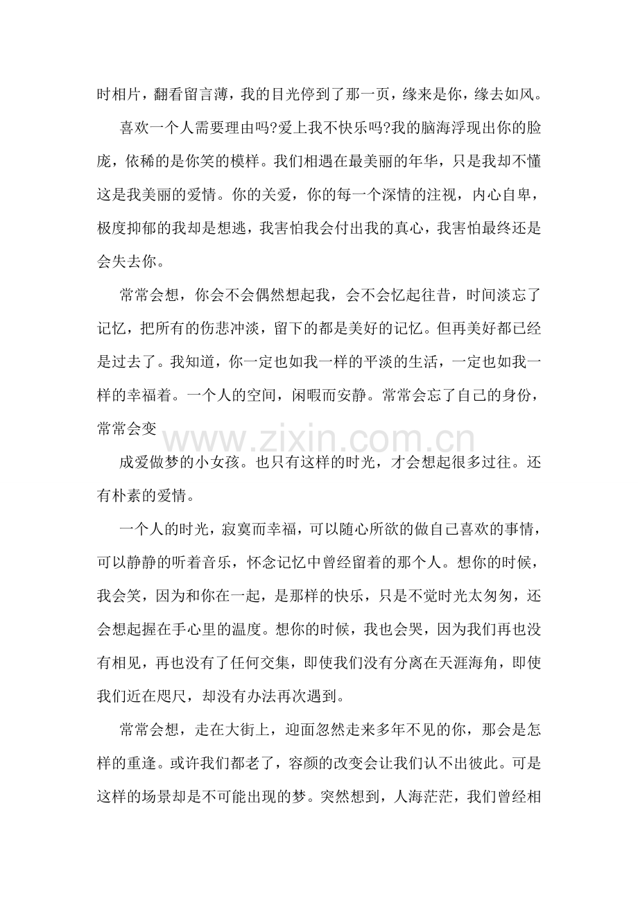 伤感情书.doc_第2页