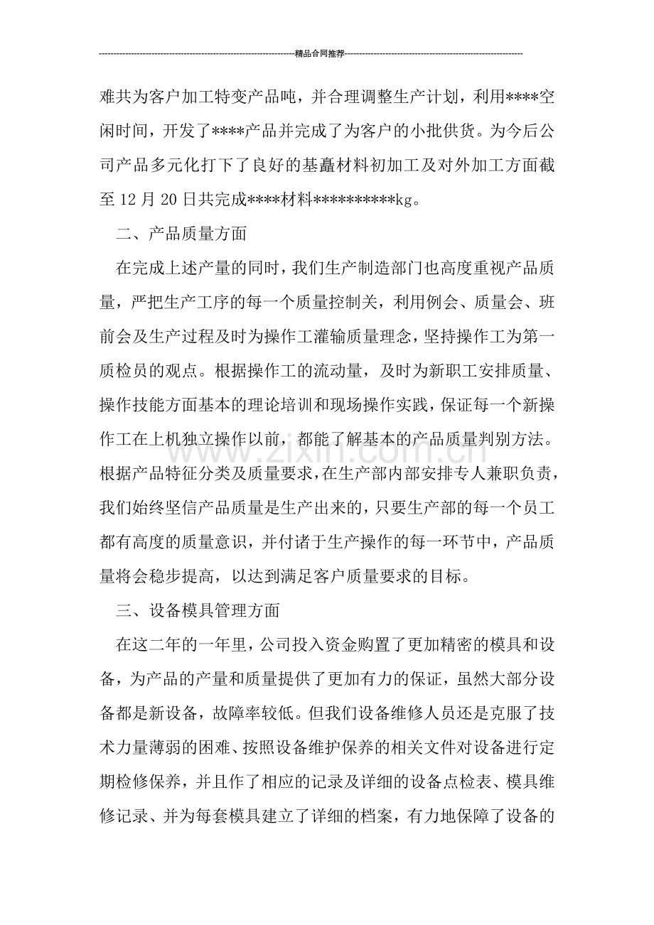 生产部年终工作总结示范.doc_第2页
