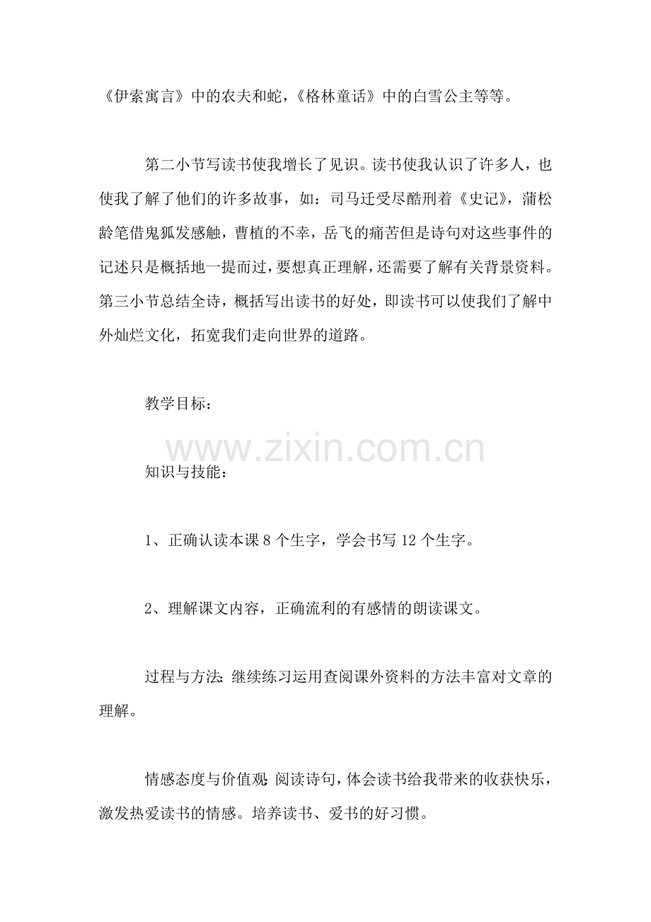 冀教版四年级语文上册教案-我有一个小小的书橱.doc_第2页
