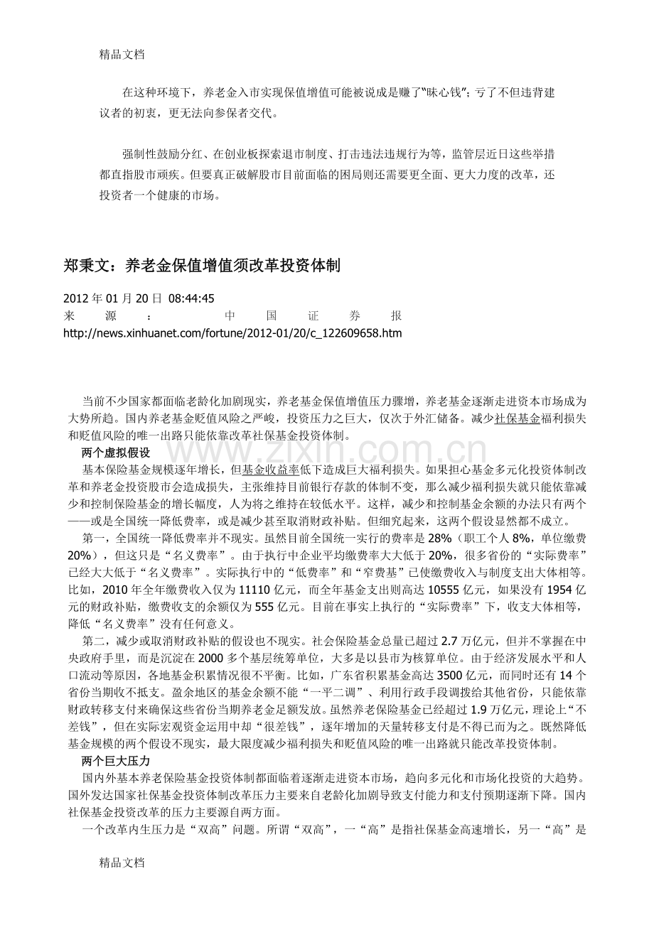养老基金入市问题只是分享.docx_第2页