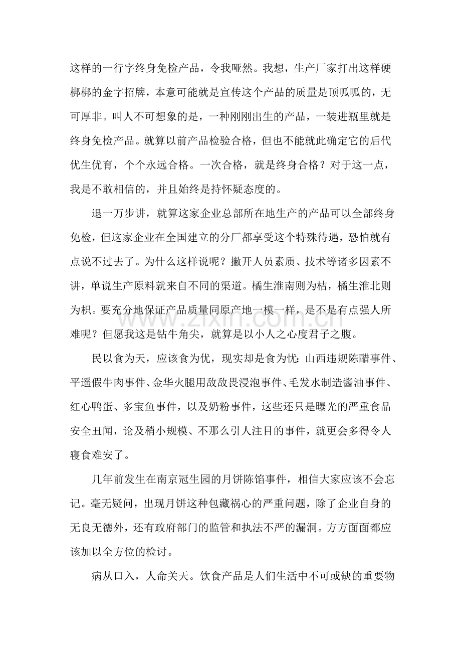 新少先队员代表入队发言稿.doc_第2页