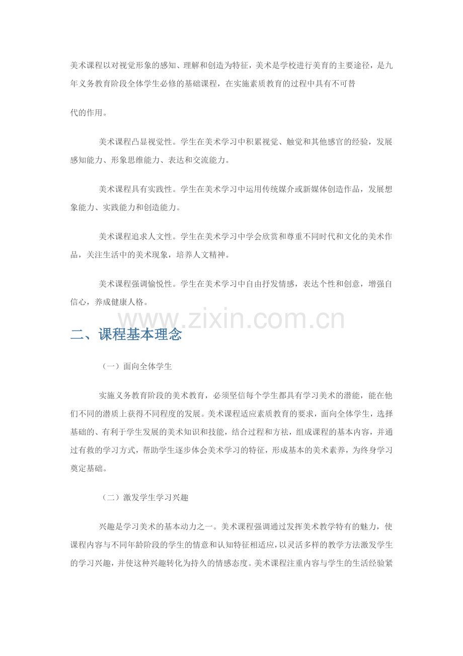 初中美术新课程标准资料.doc_第2页